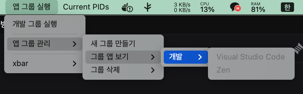 그룹 앱 보기 화면