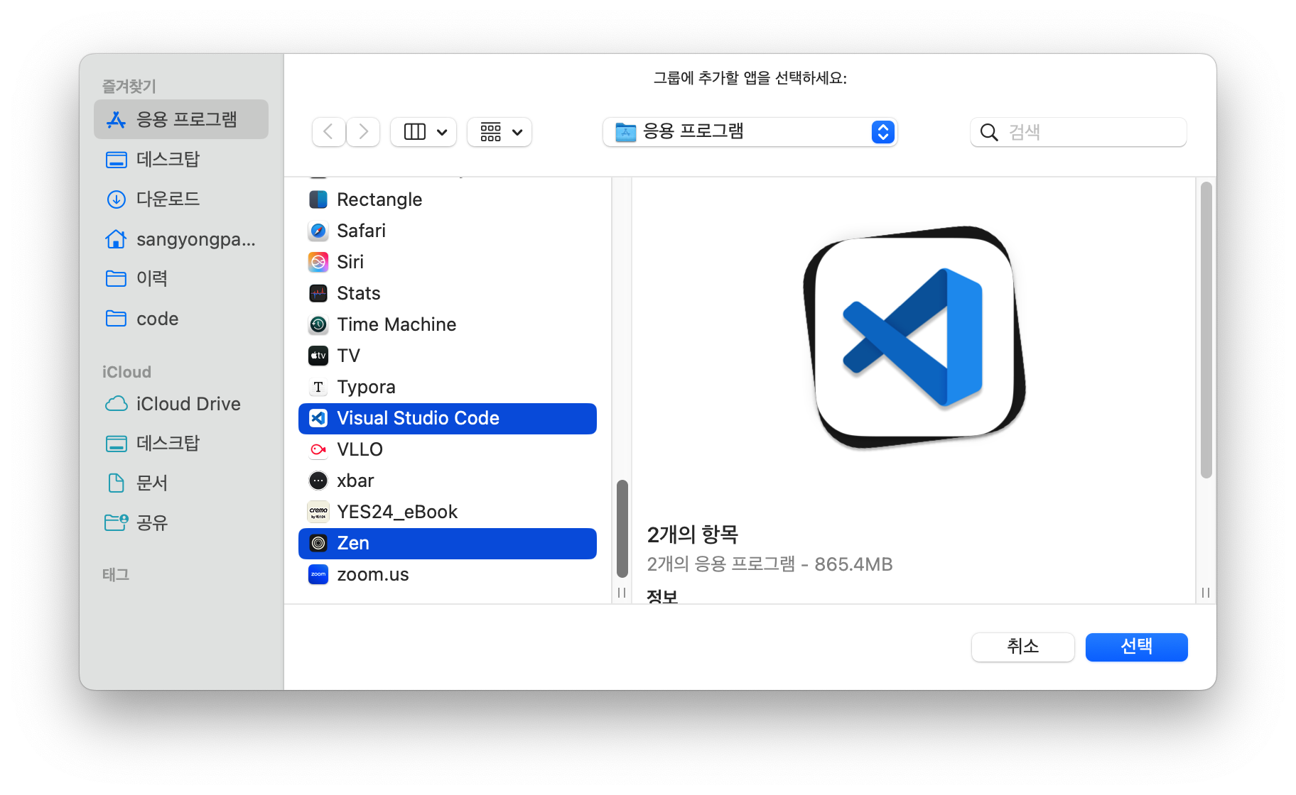 그룹에 속할 앱 선택
